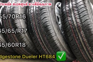วิธีการเลือกยางรถ Suv 2567 10 ยางรถยนต์ยี่ห้อไหนดี ในไทย